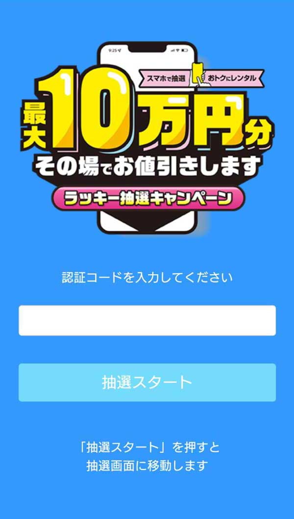 オンライン抽選ツール開発実績