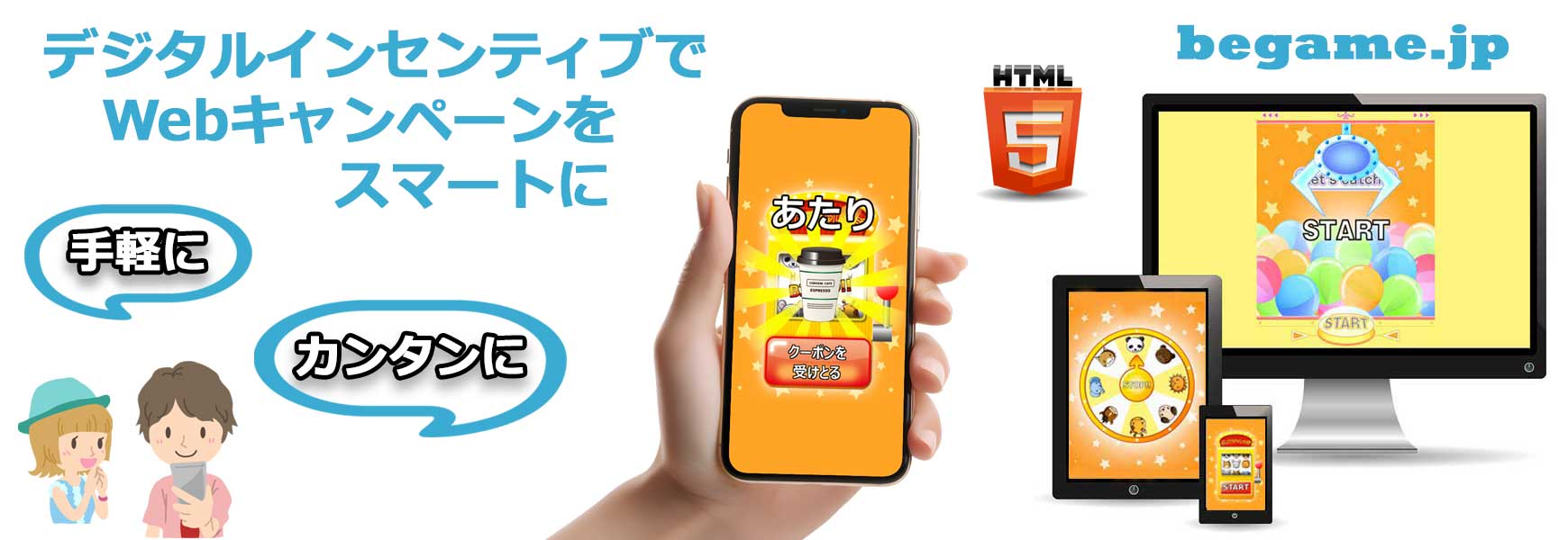 インスタントウィン-デジタルインセンティブ