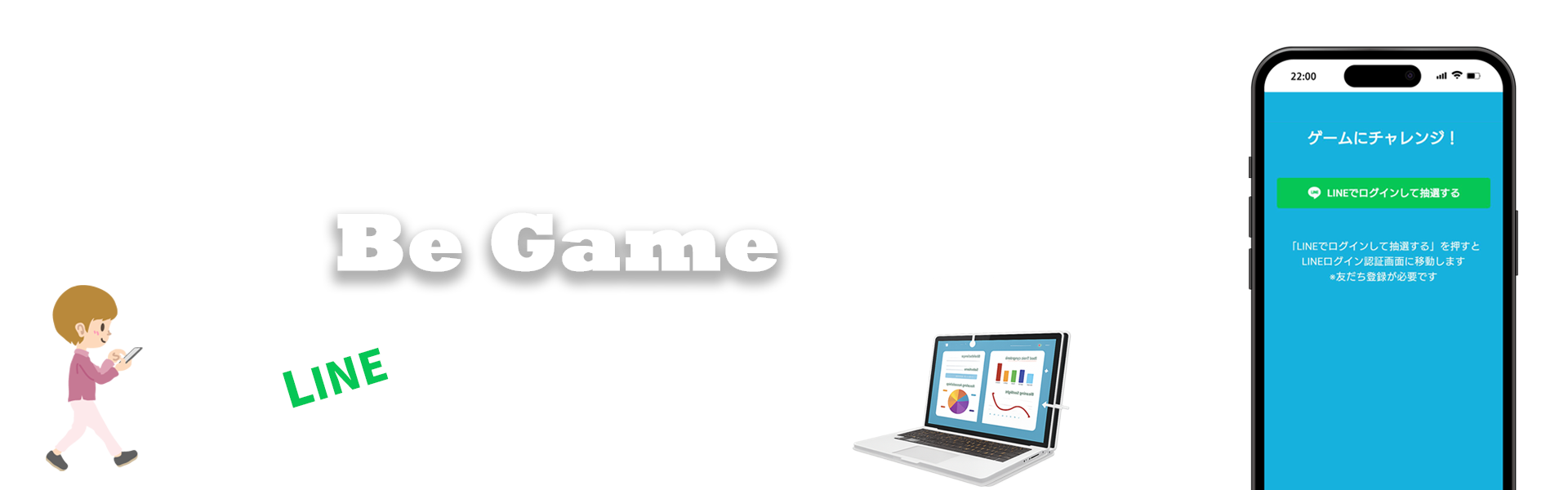 LINEオンライン抽選ツール
