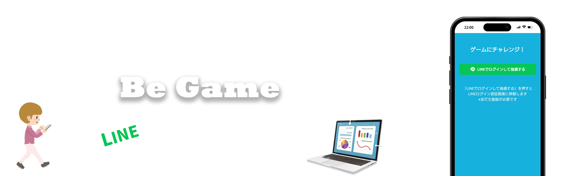 LINEインスタントウィン
