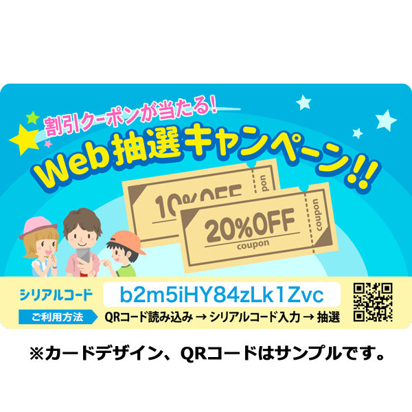 マストバイキャンペーン-システム