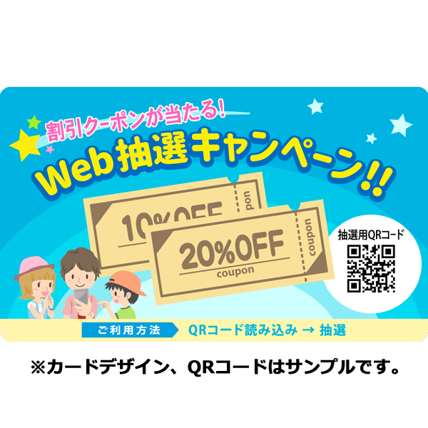 マストバイキャンペーン-システム
